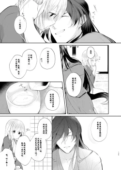 Page 6 of Yoake ni Naru | 回响夜明