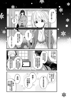 Page 3 of Yuki ya Konkon Kotatsu de Tantan | 暮雪中被炉与夜话淡淡