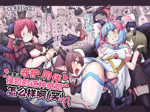 Download Mamorubeki nakama ni osowa re chau kibun tte doudesu ka? ?