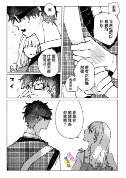Page 105 of [Hisa Matsue ito okumade motto, Naka made sosoide~01-04｜注入进来哦、更往里一些更深一些~01-04话[中文] [橄榄汉化组]