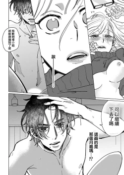 Page 22 of [Hisa Matsue ito okumade motto, Naka made sosoide~01-04｜注入进来哦、更往里一些更深一些~01-04话[中文] [橄榄汉化组]