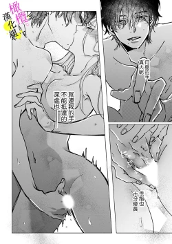 Page 43 of [Hisa Matsue ito okumade motto, Naka made sosoide~01-04｜注入进来哦、更往里一些更深一些~01-04话[中文] [橄榄汉化组]