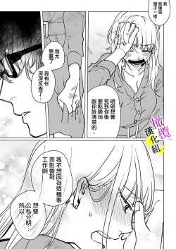 Page 50 of [Hisa Matsue ito okumade motto, Naka made sosoide~01-04｜注入进来哦、更往里一些更深一些~01-04话[中文] [橄榄汉化组]