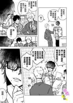 Page 68 of [Hisa Matsue ito okumade motto, Naka made sosoide~01-04｜注入进来哦、更往里一些更深一些~01-04话[中文] [橄榄汉化组]