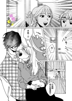 Page 85 of [Hisa Matsue ito okumade motto, Naka made sosoide~01-04｜注入进来哦、更往里一些更深一些~01-04话[中文] [橄榄汉化组]