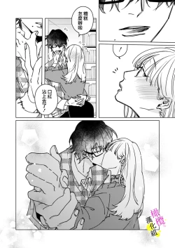 Page 89 of [Hisa Matsue ito okumade motto, Naka made sosoide~01-04｜注入进来哦、更往里一些更深一些~01-04话[中文] [橄榄汉化组]