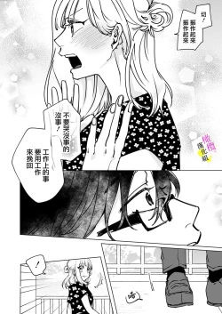 Page 98 of [Hisa Matsue ito okumade motto, Naka made sosoide~01-04｜注入进来哦、更往里一些更深一些~01-04话[中文] [橄榄汉化组]