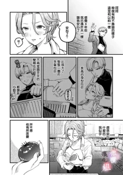 Page 10 of nabikanai osananajimi to itometai boku～01｜不肯屈服的发小和想被攻略的我~01话