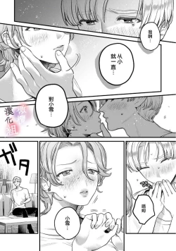 Page 24 of nabikanai osananajimi to itometai boku～01｜不肯屈服的发小和想被攻略的我~01话