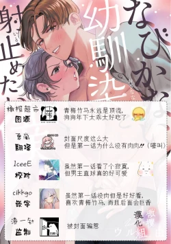 Page 28 of nabikanai osananajimi to itometai boku～01｜不肯屈服的发小和想被攻略的我~01话