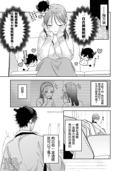 Page 17 of Ukkari Shoukan Shichatta Sewayaki Dekiai Inma ni Yoshi Yoshi Ecchi de Otosareru | 被一不小心召唤出来的爱照顾人的淫魔宠溺、然后被他溫柔的性爱攻陷了