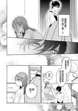 Page 18 of Ukkari Shoukan Shichatta Sewayaki Dekiai Inma ni Yoshi Yoshi Ecchi de Otosareru | 被一不小心召唤出来的爱照顾人的淫魔宠溺、然后被他溫柔的性爱攻陷了