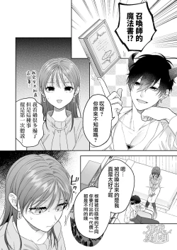 Page 8 of Ukkari Shoukan Shichatta Sewayaki Dekiai Inma ni Yoshi Yoshi Ecchi de Otosareru | 被一不小心召唤出来的爱照顾人的淫魔宠溺、然后被他溫柔的性爱攻陷了