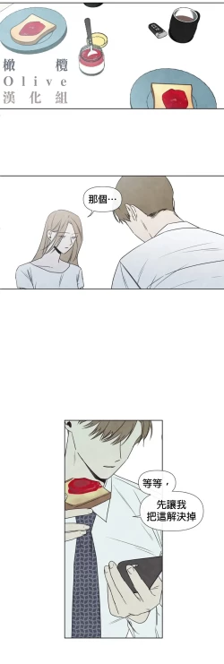 Page 112 of Summer Solstice Point Camp Ch.0023