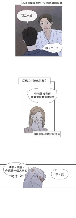 Page 588 of Summer Solstice Point Camp Ch.0023