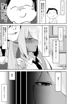 Page 7 of Shiromi Iori o Hypno-ru.