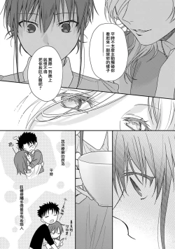 Page 188 of Ore ga on'na ni shite yaru yo| 让我将你变成女人吧～年上男友，化身饥渴大野狼？～ 1-9