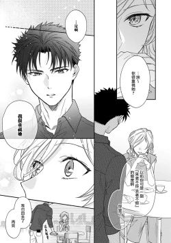 Page 192 of Ore ga on'na ni shite yaru yo| 让我将你变成女人吧～年上男友，化身饥渴大野狼？～ 1-9