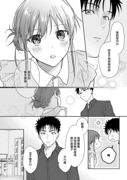 Page 197 of Ore ga on'na ni shite yaru yo| 让我将你变成女人吧～年上男友，化身饥渴大野狼？～ 1-9