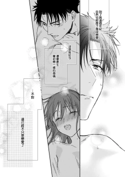 Page 204 of Ore ga on'na ni shite yaru yo| 让我将你变成女人吧～年上男友，化身饥渴大野狼？～ 1-9