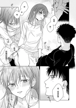 Page 286 of Ore ga on'na ni shite yaru yo| 让我将你变成女人吧～年上男友，化身饥渴大野狼？～ 1-9