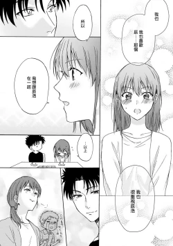 Page 58 of Ore ga on'na ni shite yaru yo| 让我将你变成女人吧～年上男友，化身饥渴大野狼？～ 1-9