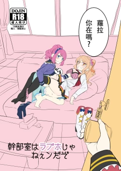 Page 1 of Kanbushitsu wa LoveHo ja Neendazo