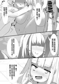 Page 26 of Momoka no Karada