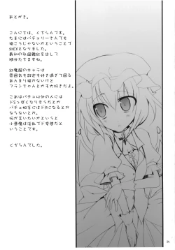 Page 25 of Gensoukyou Chichi Zukan Kurenai EX