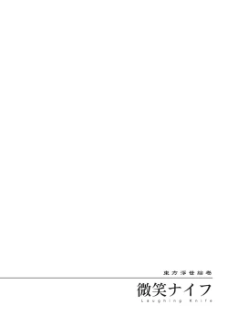 Page 3 of Touhou Ukiyo Emaki "Warau Knife"