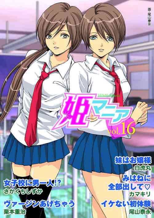 Download HiME-Mania Vol. 16