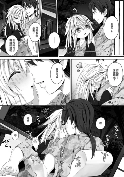 Page 2 of Imouto-chan wa Amaetai!