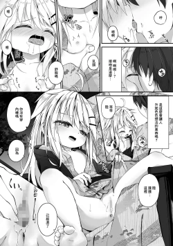 Page 3 of Imouto-chan wa Amaetai!