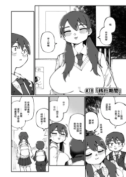 Page 18 of Sweet Senpai