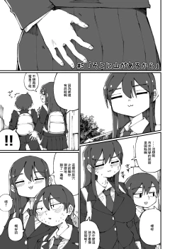 Page 5 of Sweet Senpai