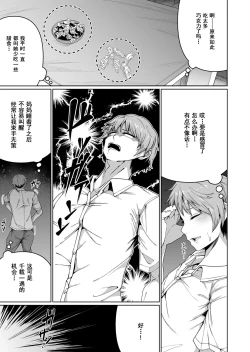 Page 10 of Sukebe Body no Haha to Yokujou-suru Musuko