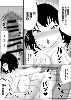 Page 49 of Boku no Shiranai Mesu no Kao