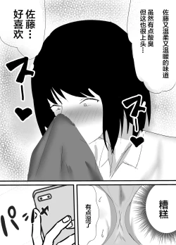 Page 8 of Boku no Shiranai Mesu no Kao