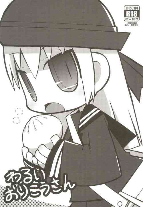 Download Warui Orikou-san