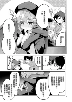 Page 13 of Seishun no Teigi - Definition of youth | 青春的定義