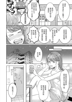 Page 4 of kyōdai no jikan wa owaridesu要做一些不能做的事情吗？1