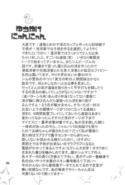 Page 23 of Yuuyake Nyan nyan