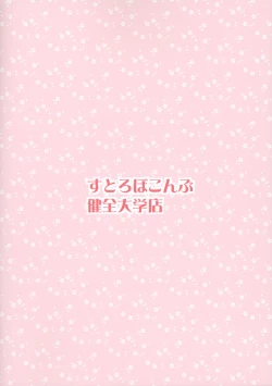 Page 16 of Kenzen Daigaku to Rakugaki Ehon
