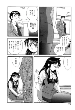 Page 116 of Itazurakko Waruiko