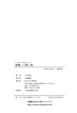 Page 180 of Itazurakko Waruiko