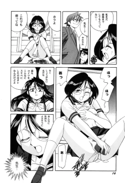 Page 18 of Itazurakko Waruiko