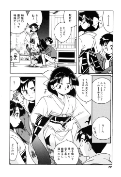 Page 80 of Itazurakko Waruiko