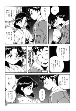 Page 81 of Itazurakko Waruiko
