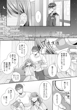 Page 101 of Sono Keisatsukan, Tokidoki Yajuu! 1-18