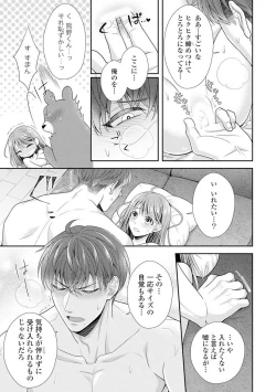 Page 109 of Sono Keisatsukan, Tokidoki Yajuu! 1-18